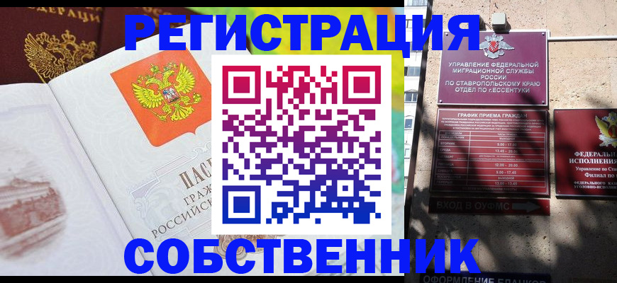временная прописка в Тосно